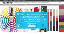 Desktop Screenshot of pantone.ru