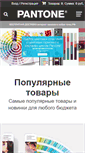 Mobile Screenshot of pantone.ru