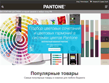 Tablet Screenshot of pantone.ru